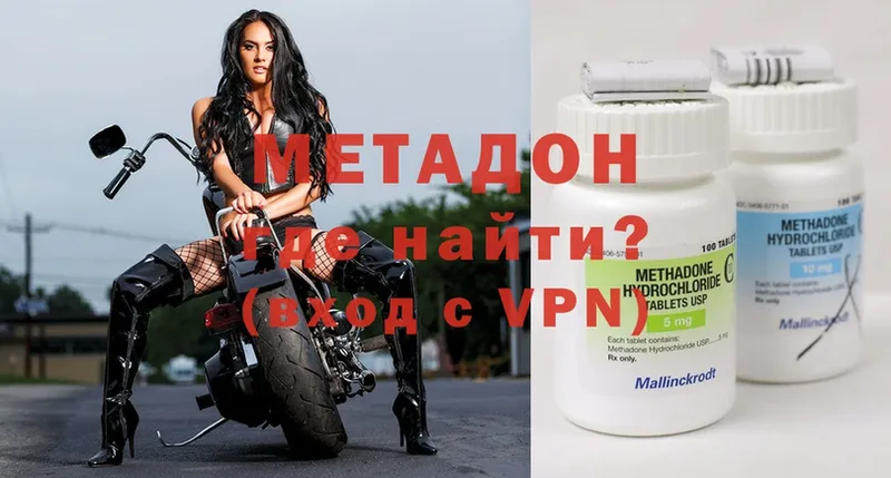 Метадон methadone  цена наркотик  Кировск 